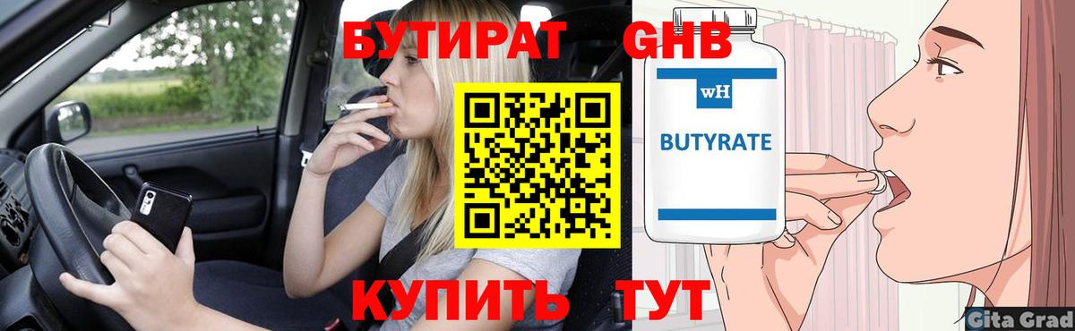 Первоуральск  Бутират буратино  БУТИРАТ  Вход с VPN 
