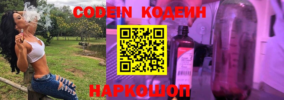 Codein напиток Lean (лин)  Вход с VPN  Первоуральск  Кодеиновый сироп Lean напиток Lean (лин) 