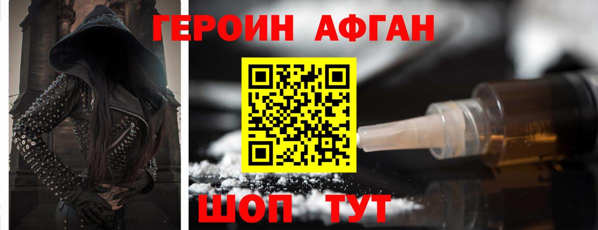 Героин афганец Первоуральск